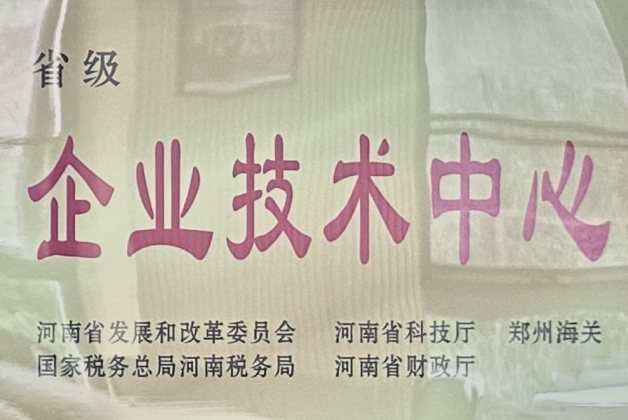 企业资质：企业技术中心