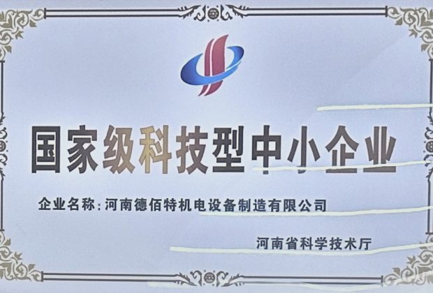 企业资质：国家级科技型中小企业