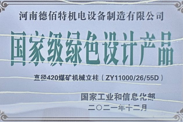 企业资质：国家级绿色设计产品