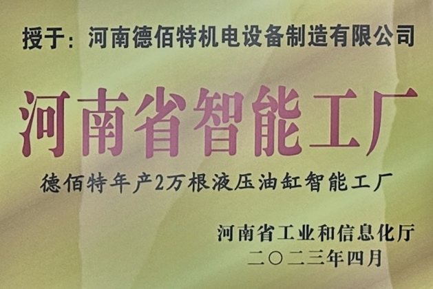 企业资质：河南省智能工厂