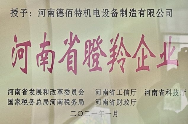 企业资质：河南省瞪羚企业